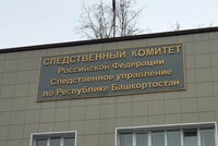 В Уфе заместитель начальника Управления ФСИН республики задержан по обвинению в превышении должностных полномочий