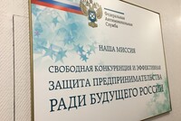 ФАС оштрафовала ФК «Открытие» на 700 тысяч рублей из-за нарушений закона о рекламе