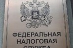 ФНС РФ ставит барьеры «уклонистам» от налогов