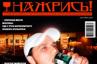 ФАС РФ запрещает рекламу  алкоголя в газетах и журналах