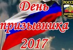 Минобороны России открывает горячую линию в День призывника