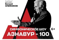 АЗНАВУР. МУЗЫКА. ПРАВОСОЗНАНИЕ