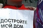 На акции обманутых дольщиков у Белого дома задержаны 16 человек