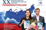 Приглашаем к участию в юбилейном, XX Всероссийском конкурсе «Правовая Россия»!