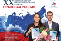 Приглашаем к участию в конкурсе "Правовая Россия"!