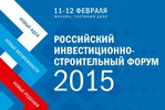 В Москве прошел IV Российский инвестиционно-строительный форум