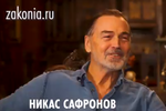 Никас Сафронов. Эксклюзивное интервью (ВИДЕО)
