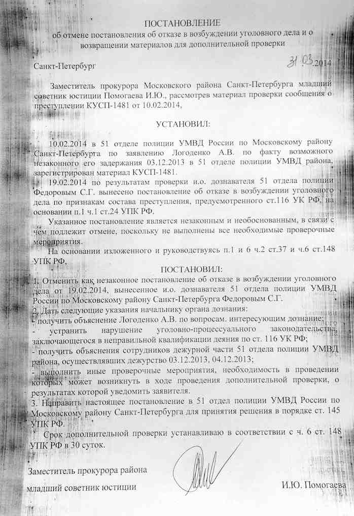 Отмена возбуждения уголовного дела. Постановление о возбуждении уголовного дела органом дознания. По постановлению прокурора.